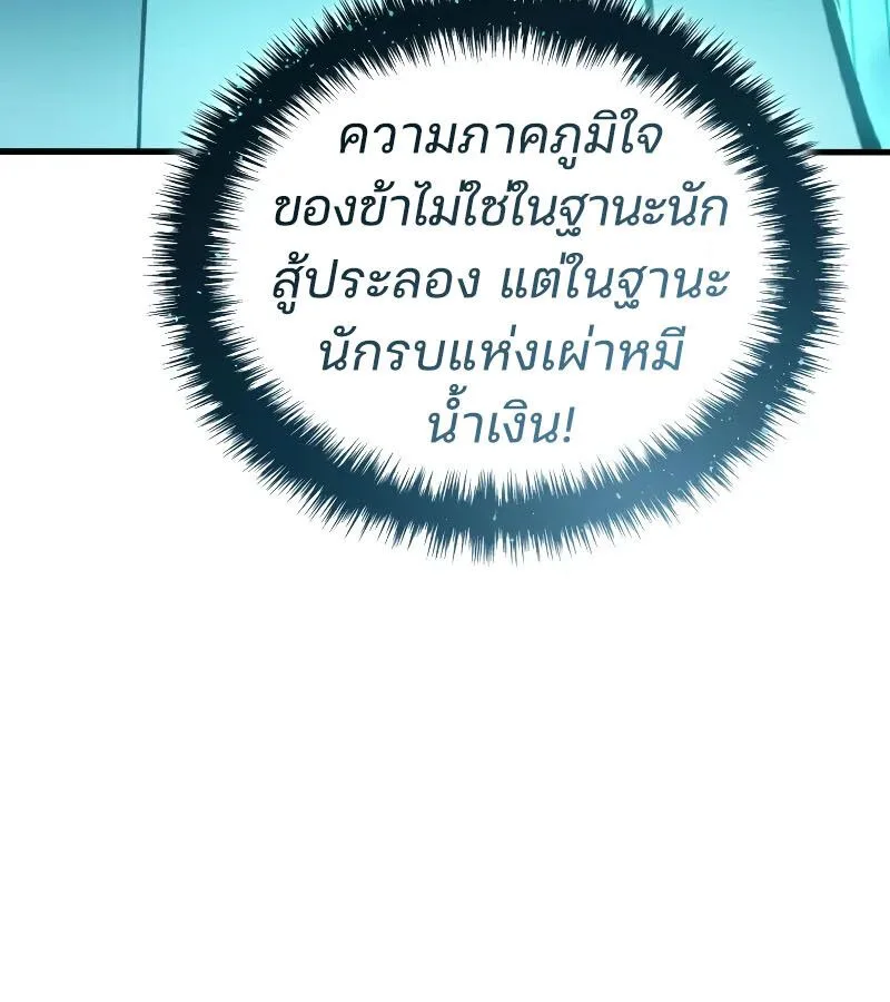 The Indomitable Martial King ตอนที่ 64 หน้า 61