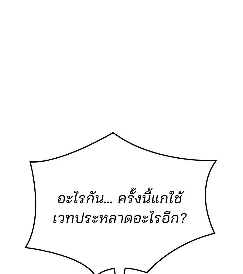 The Indomitable Martial King ตอนที่ 64 หน้า 75