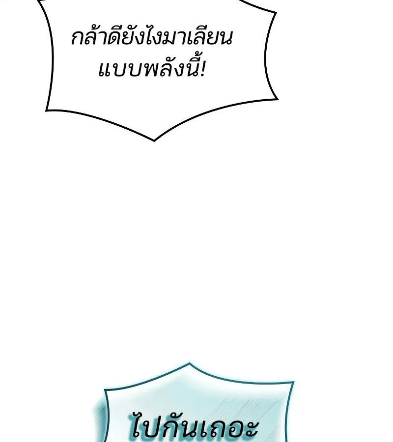 The Indomitable Martial King ตอนที่ 64 หน้า 78