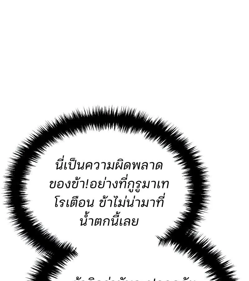 The Indomitable Martial King ตอนที่ 65 หน้า 141