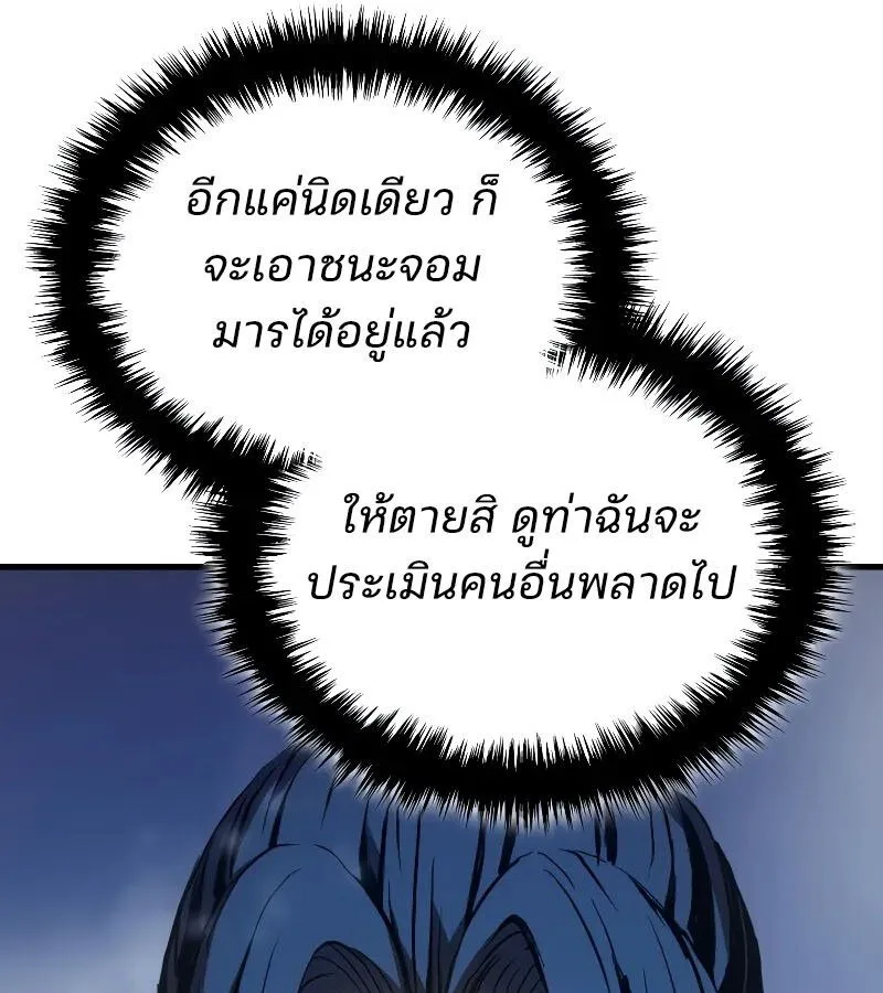 The Indomitable Martial King ตอนที่ 65 หน้า 18