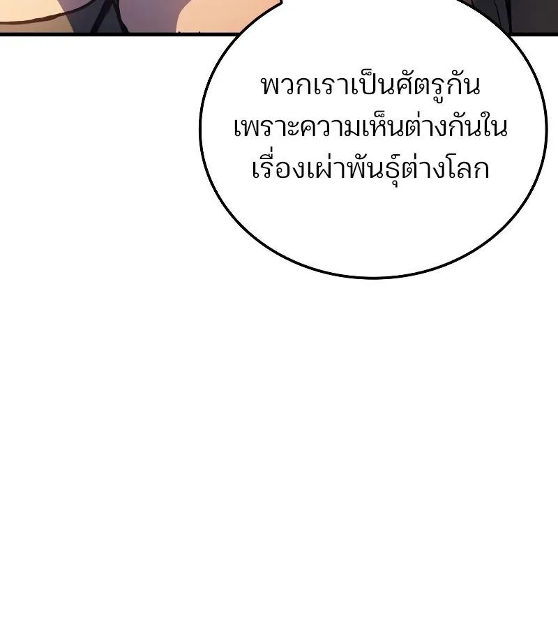 The Indomitable Martial King ตอนที่ 65 หน้า 92