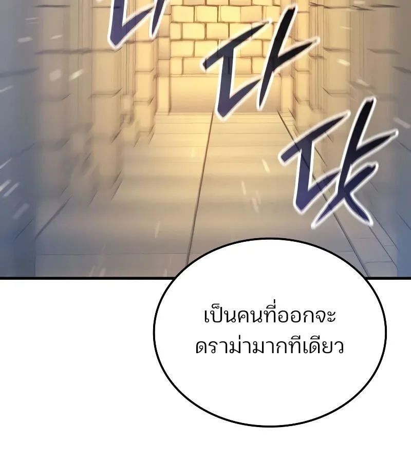The Indomitable Martial King ตอนที่ 65 หน้า 94