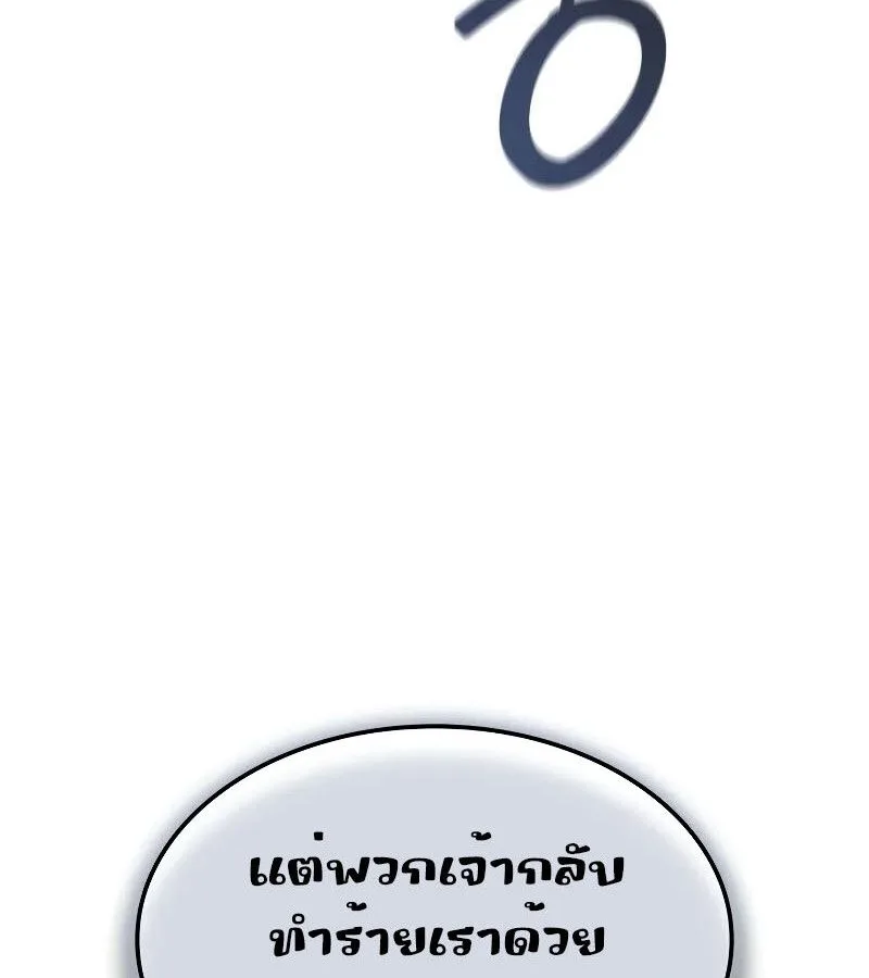 The Indomitable Martial King ตอนที่ 66 หน้า 145