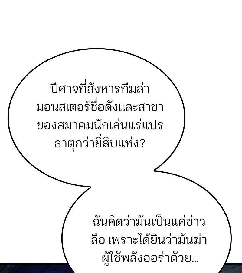 The Indomitable Martial King ตอนที่ 66 หน้า 165