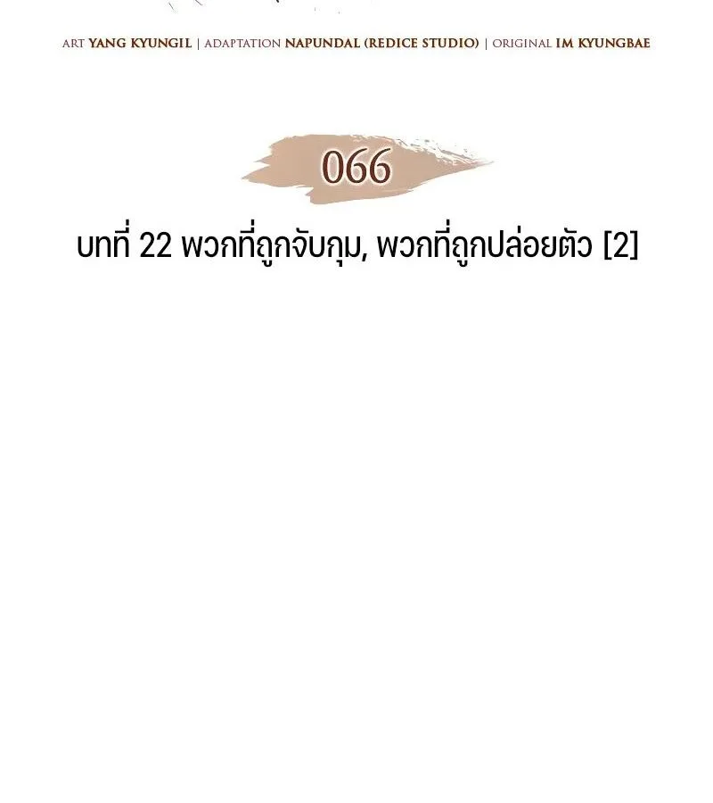 The Indomitable Martial King ตอนที่ 66 หน้า 2