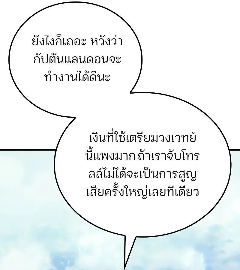 The Indomitable Martial King ตอนที่ 66 หน้า 31