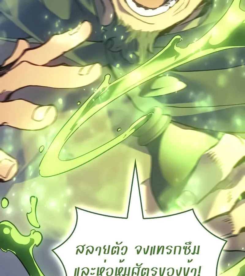 The Indomitable Martial King ตอนที่ 66 หน้า 77