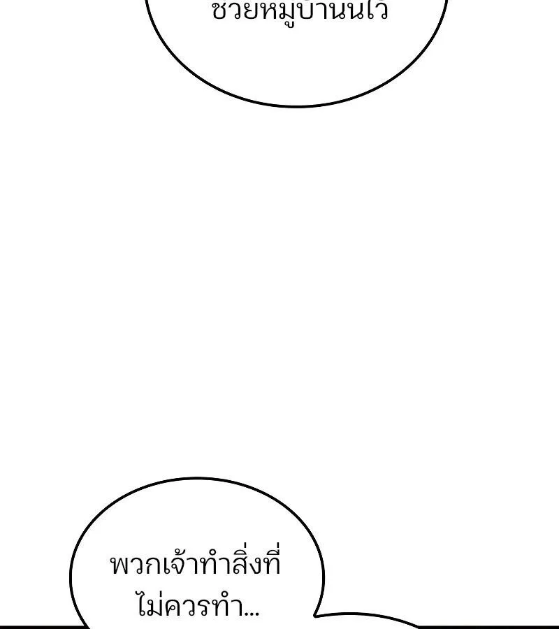 The Indomitable Martial King ตอนที่ 66 หน้า 98