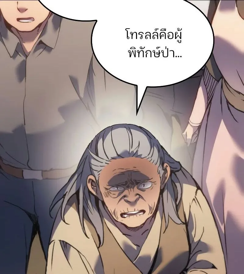 The Indomitable Martial King ตอนที่ 66 หน้า 99