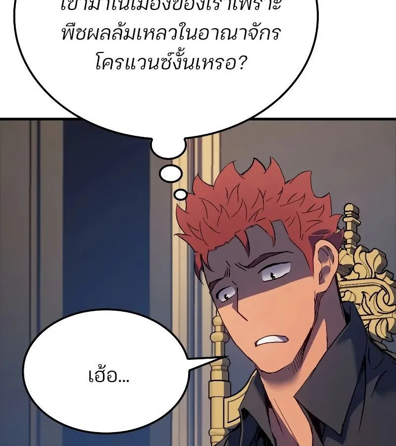 The Indomitable Martial King ตอนที่ 67 หน้า 101