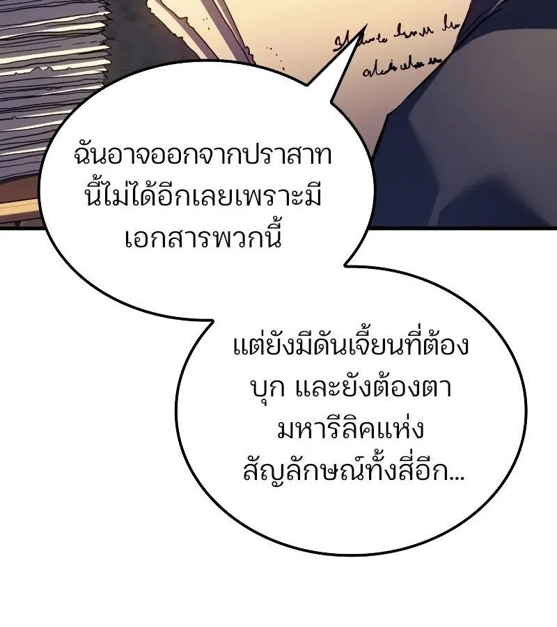 The Indomitable Martial King ตอนที่ 67 หน้า 105