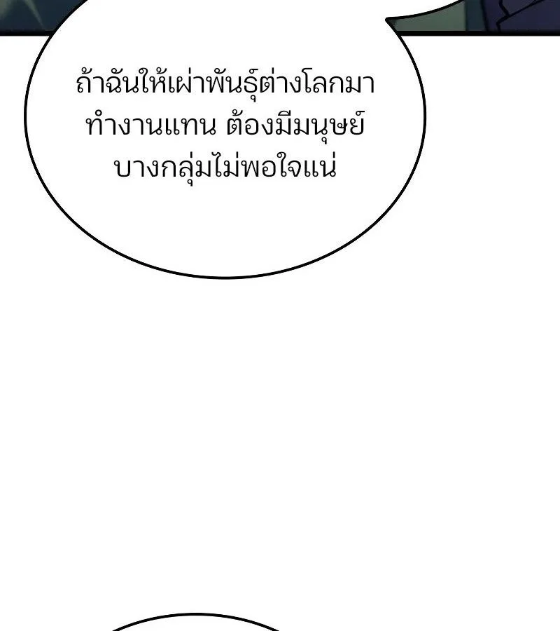 The Indomitable Martial King ตอนที่ 67 หน้า 111