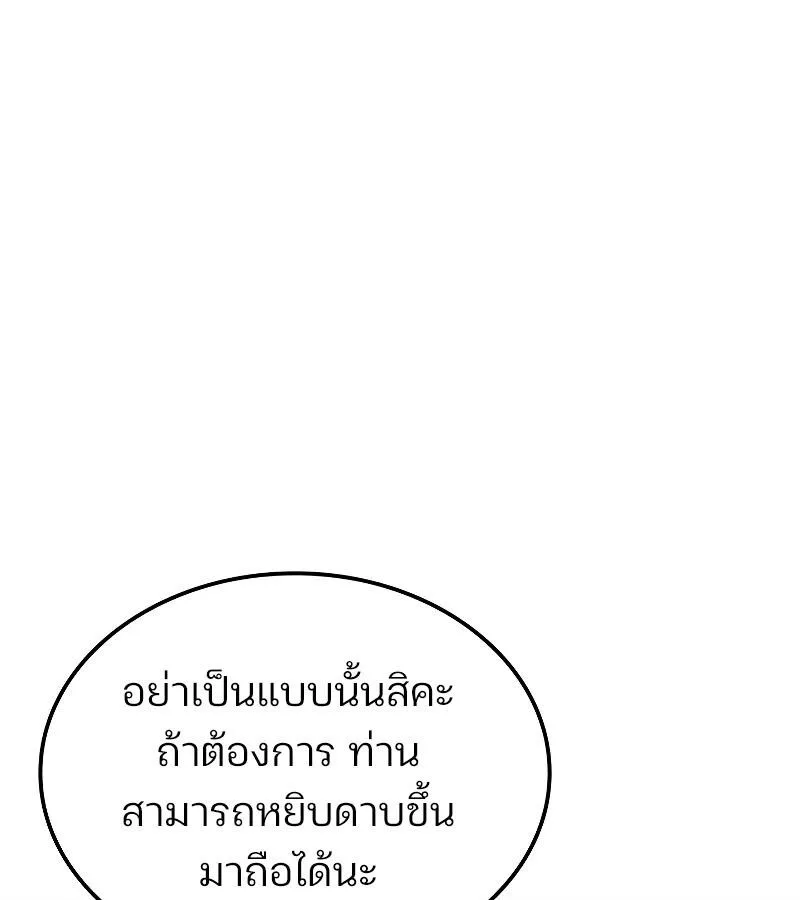 The Indomitable Martial King ตอนที่ 67 หน้า 133