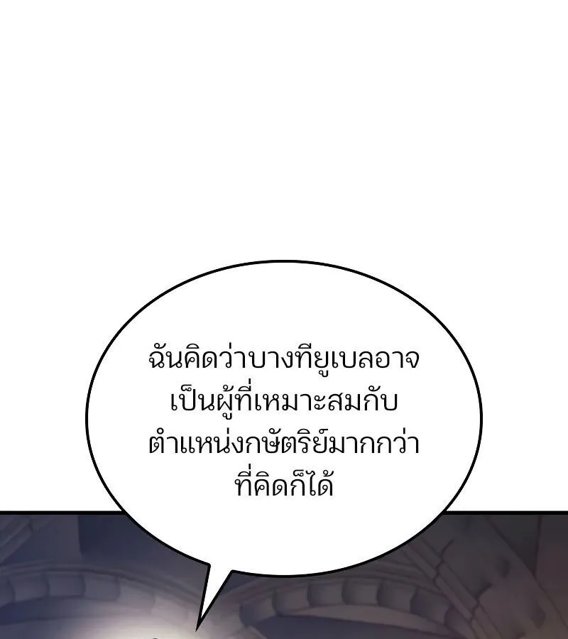 The Indomitable Martial King ตอนที่ 67 หน้า 141