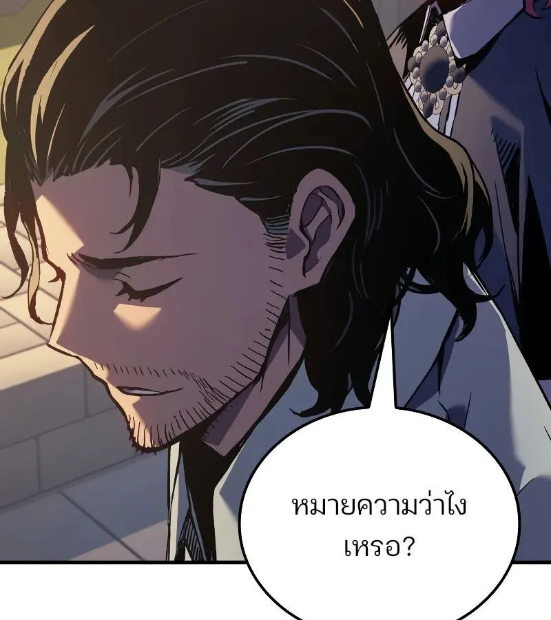 The Indomitable Martial King ตอนที่ 67 หน้า 145