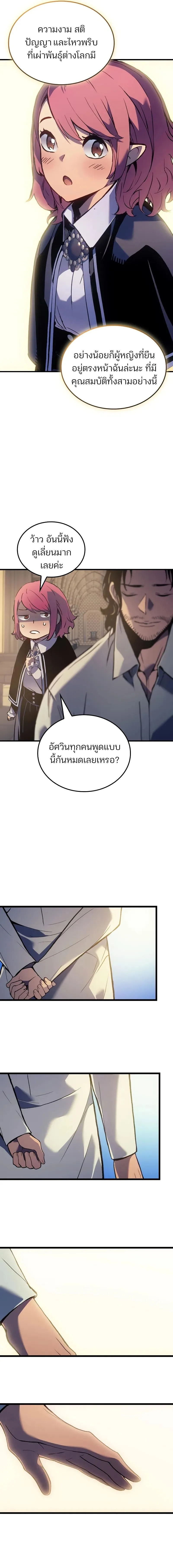 The Indomitable Martial King ตอนที่ 67 หน้า 147