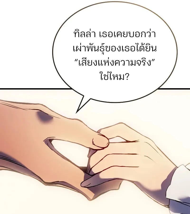 The Indomitable Martial King ตอนที่ 67 หน้า 149