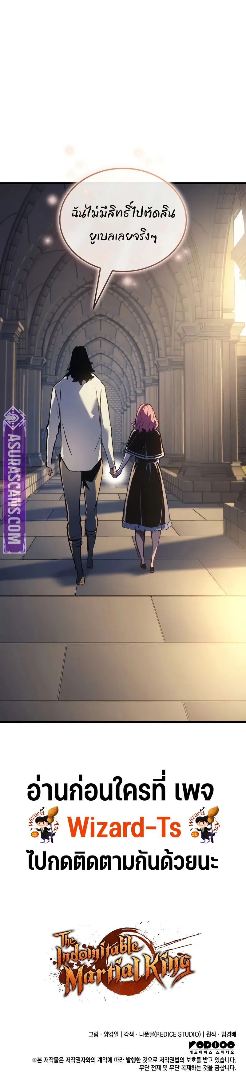 The Indomitable Martial King ตอนที่ 67 หน้า 166