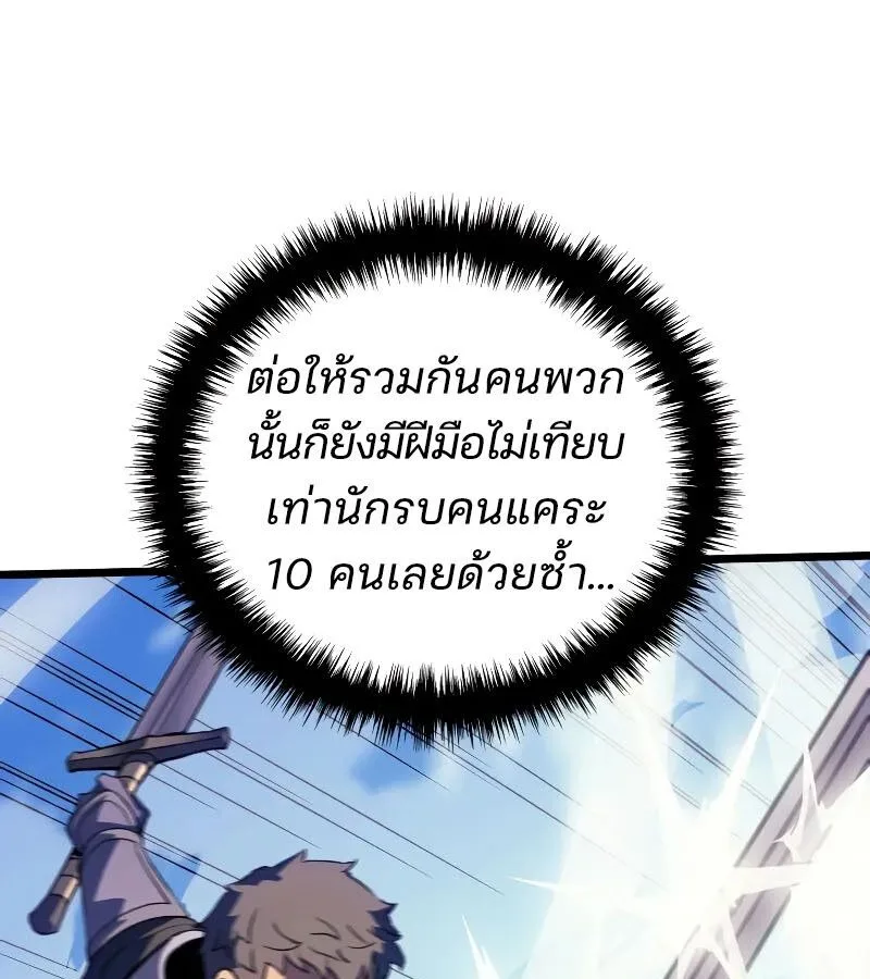 The Indomitable Martial King ตอนที่ 67 หน้า 57
