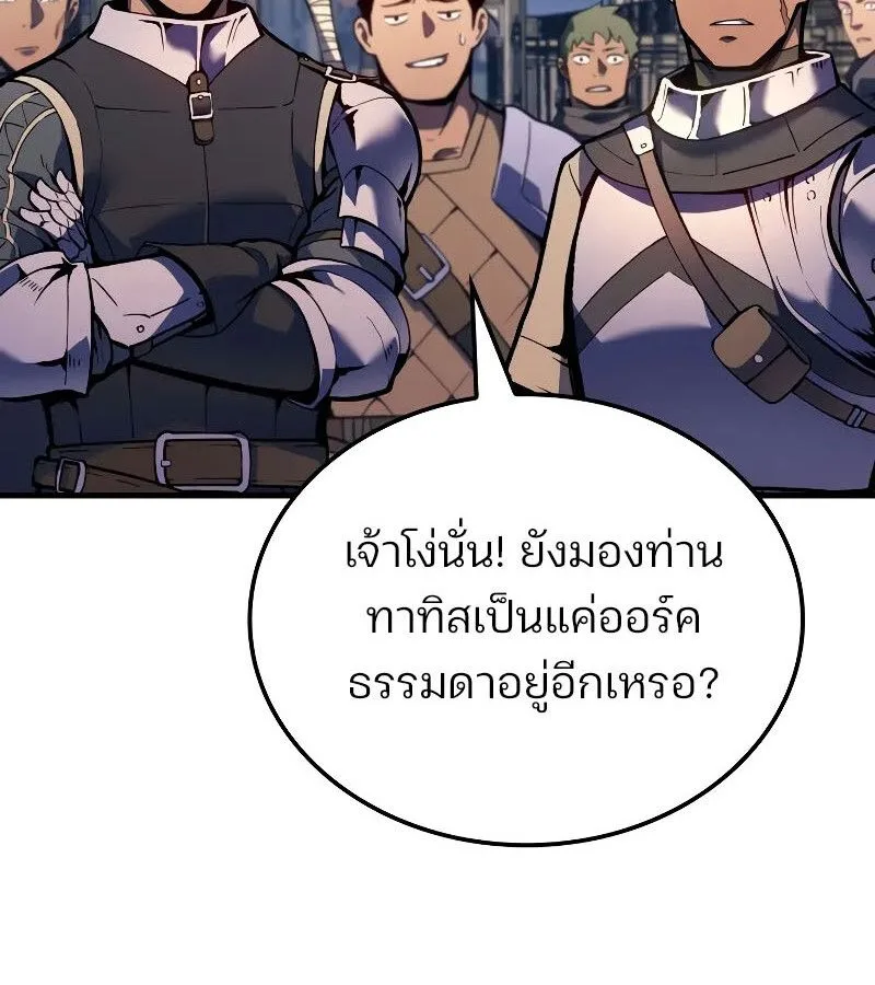 The Indomitable Martial King ตอนที่ 67 หน้า 64