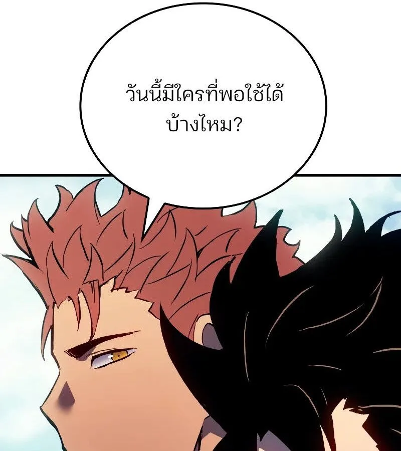 The Indomitable Martial King ตอนที่ 67 หน้า 75