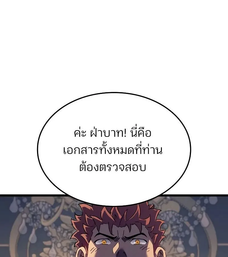 The Indomitable Martial King ตอนที่ 67 หน้า 95
