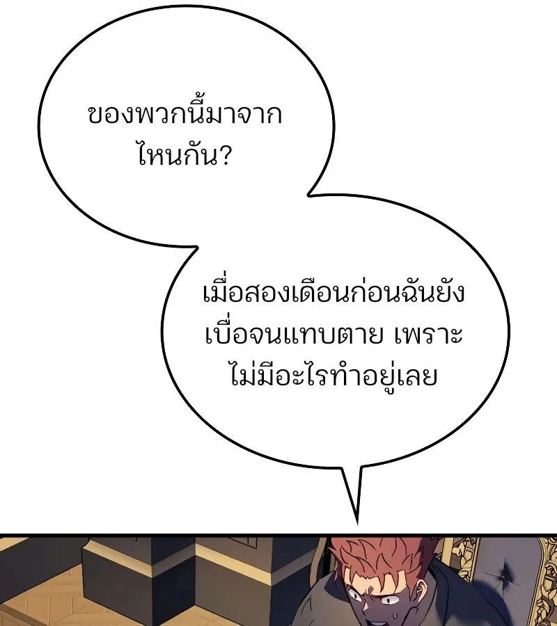 The Indomitable Martial King ตอนที่ 67 หน้า 98