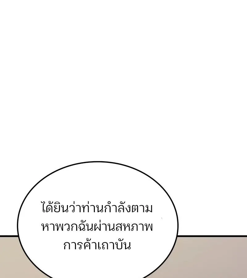 The Indomitable Martial King ตอนที่ 68 หน้า 106