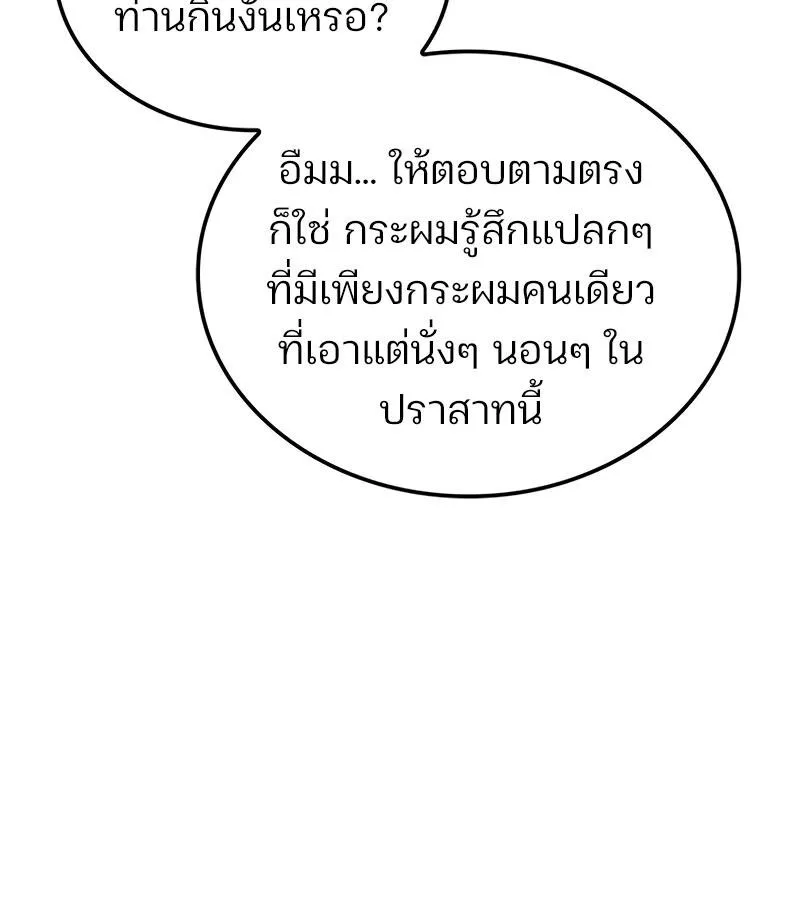 The Indomitable Martial King ตอนที่ 68 หน้า 11