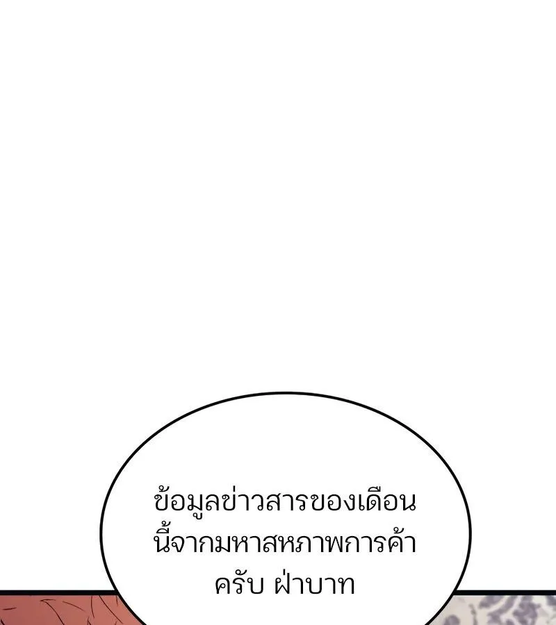 The Indomitable Martial King ตอนที่ 68 หน้า 119
