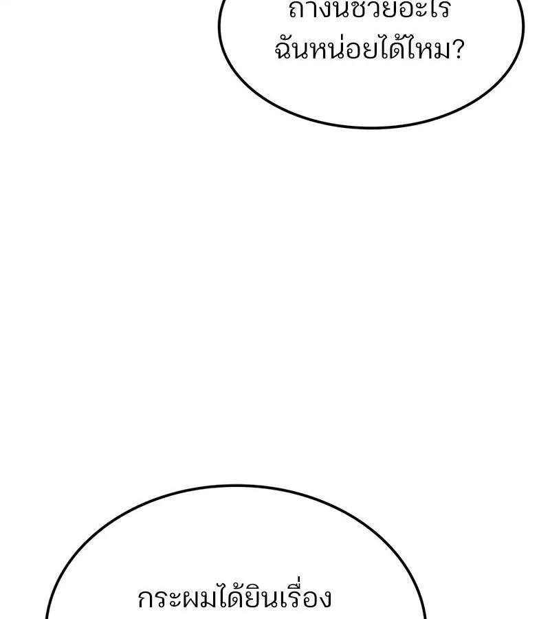 The Indomitable Martial King ตอนที่ 68 หน้า 14