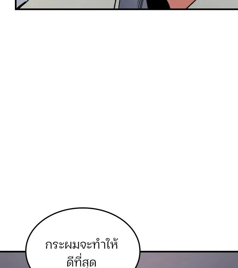The Indomitable Martial King ตอนที่ 68 หน้า 44