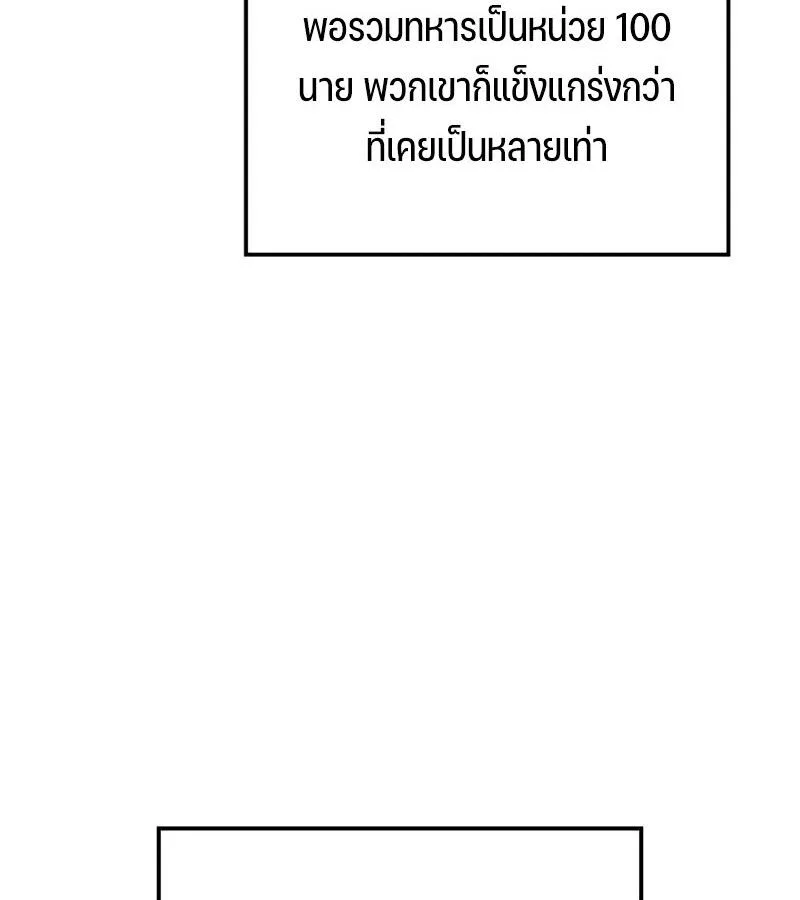 The Indomitable Martial King ตอนที่ 68 หน้า 72
