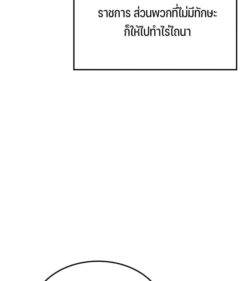 The Indomitable Martial King ตอนที่ 68 หน้า 75