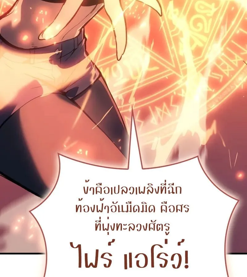 The Indomitable Martial King ตอนที่ 68 หน้า 81