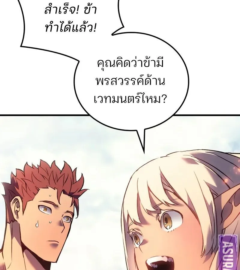 The Indomitable Martial King ตอนที่ 68 หน้า 85