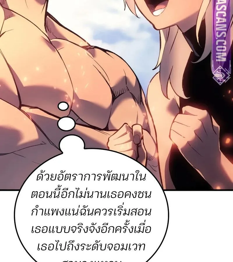 The Indomitable Martial King ตอนที่ 68 หน้า 86