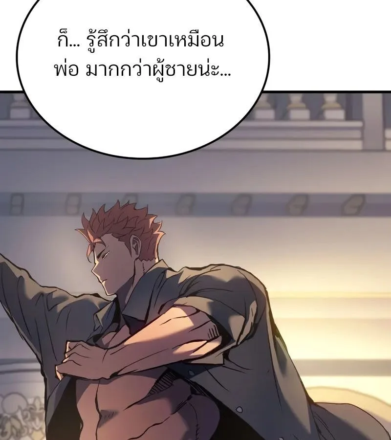 The Indomitable Martial King ตอนที่ 68 หน้า 97
