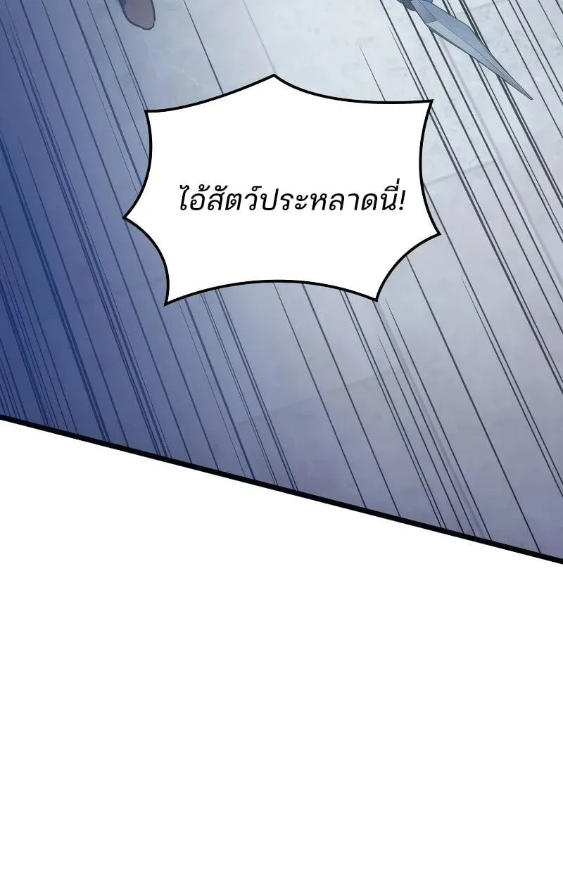 The Indomitable Martial King ตอนที่ 69 หน้า 102