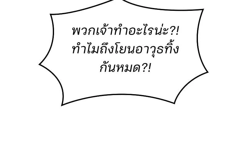 The Indomitable Martial King ตอนที่ 69 หน้า 119