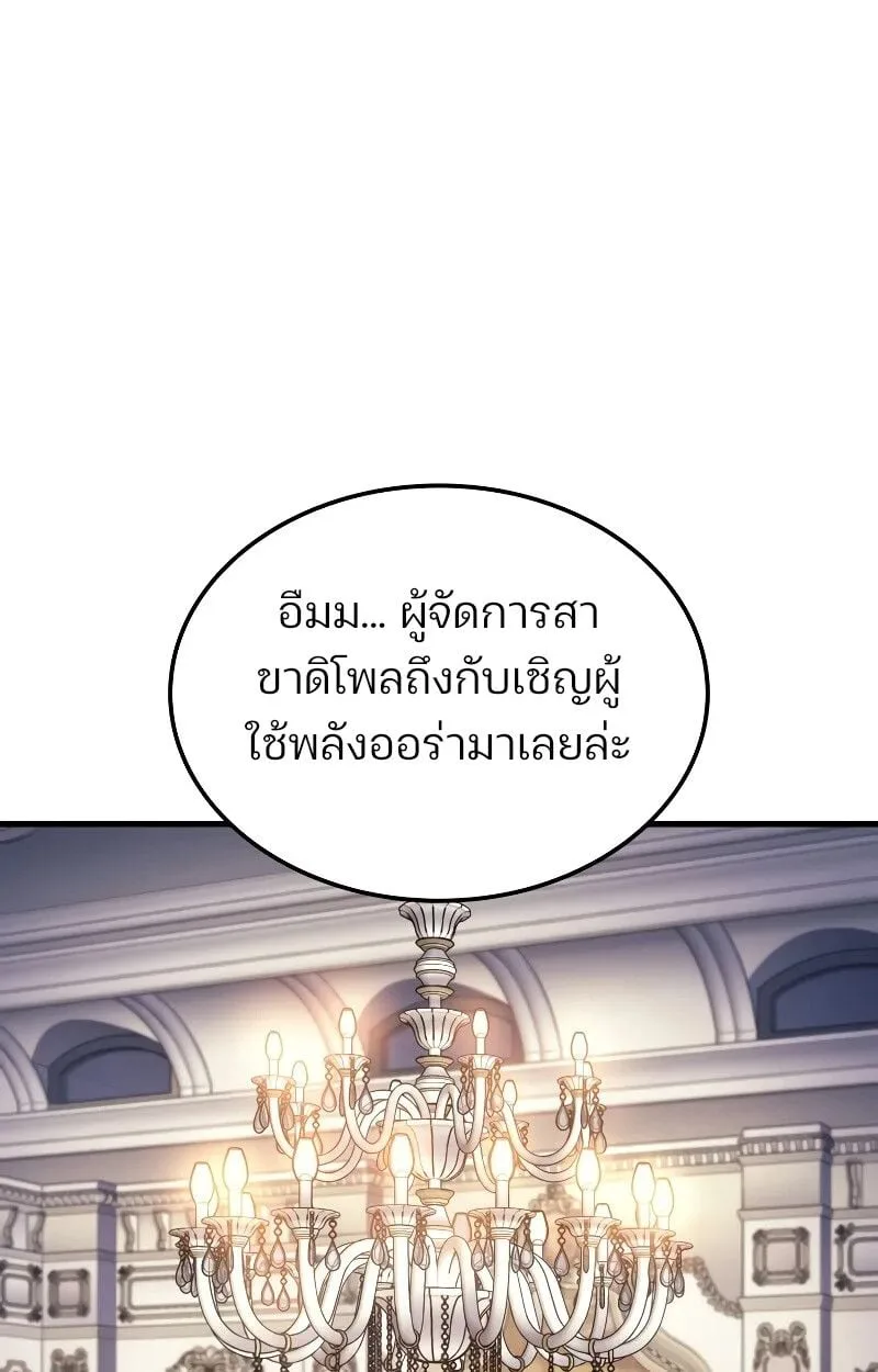 The Indomitable Martial King ตอนที่ 69 หน้า 19