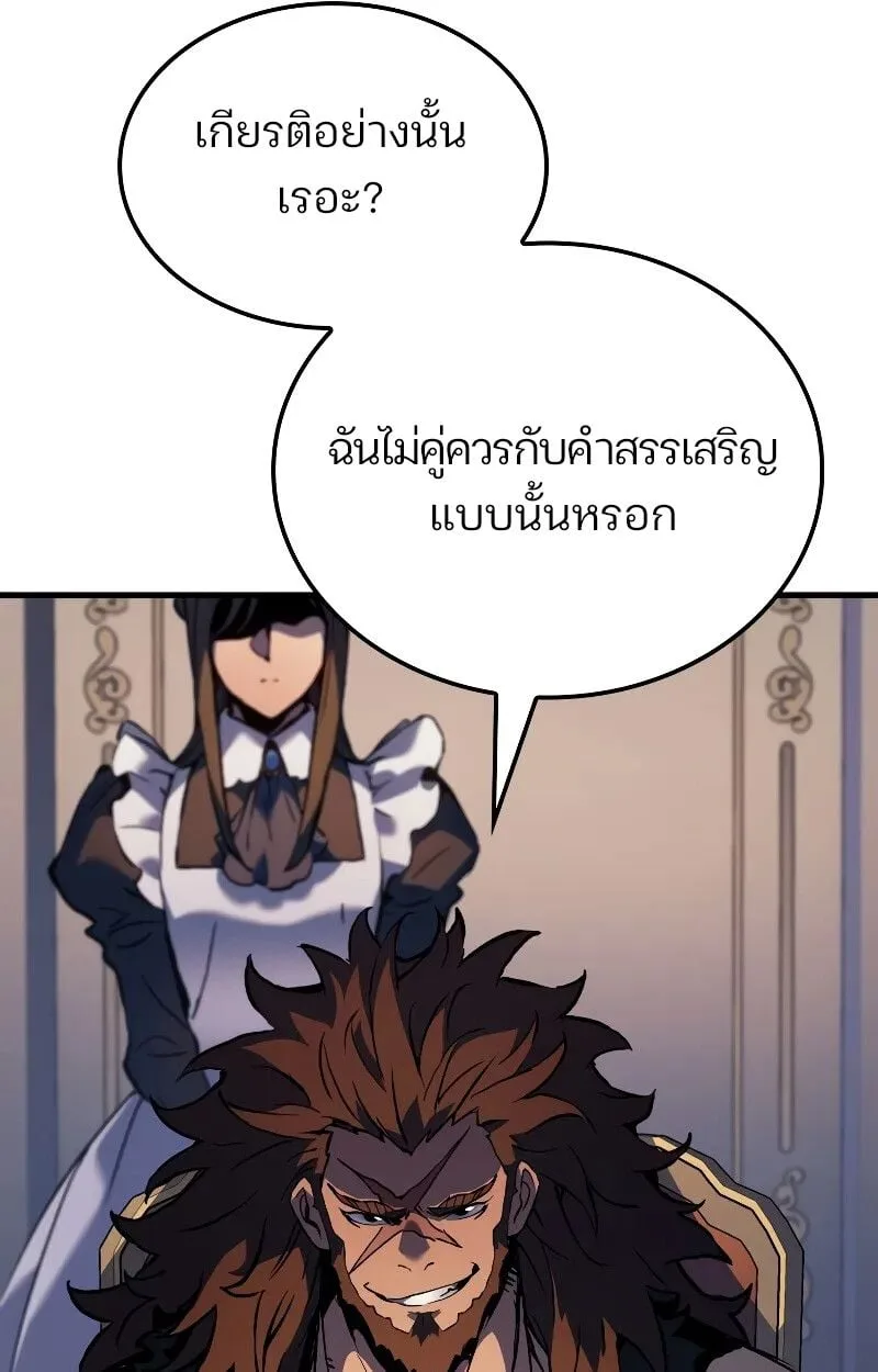 The Indomitable Martial King ตอนที่ 69 หน้า 25