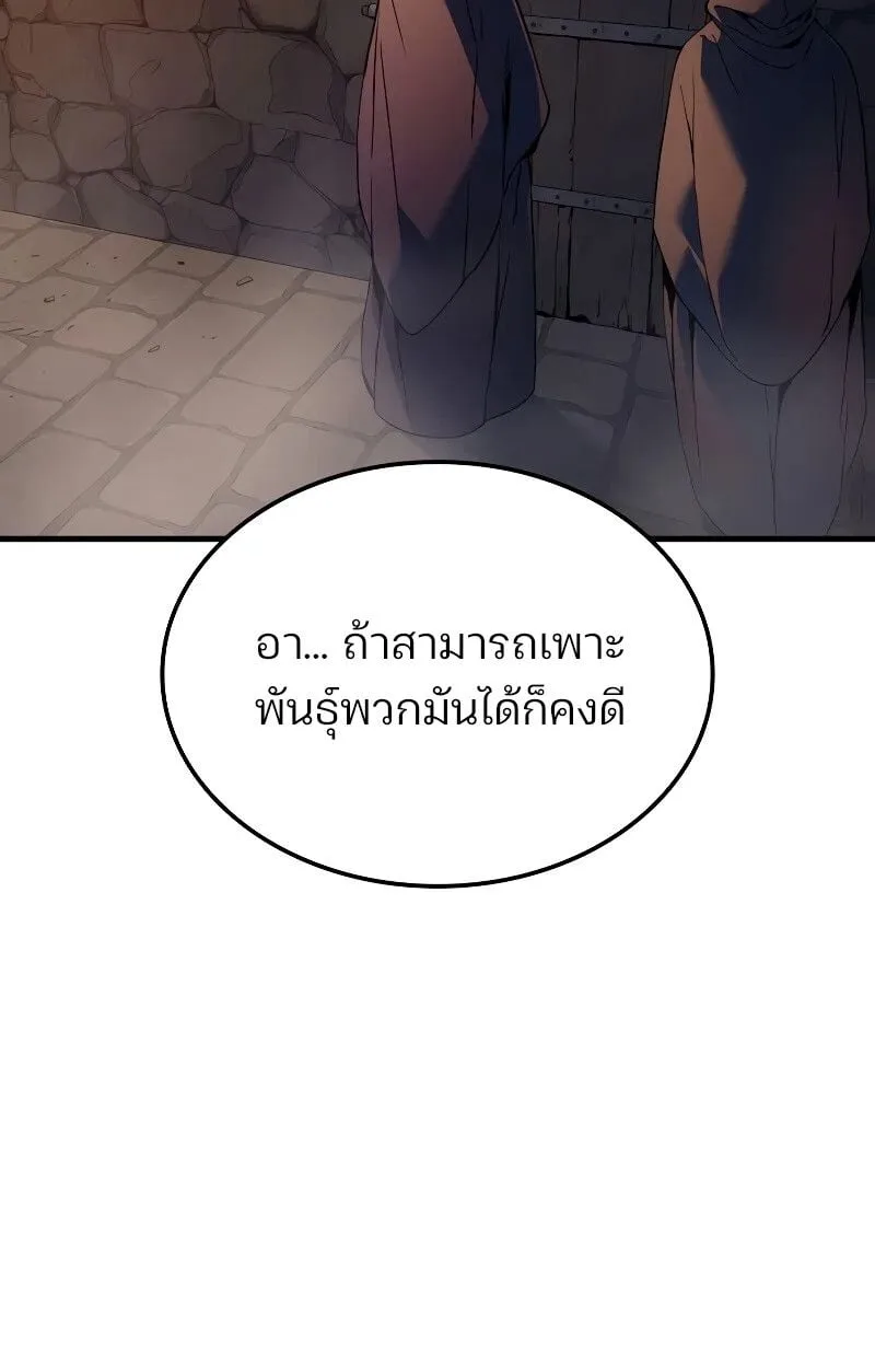The Indomitable Martial King ตอนที่ 69 หน้า 5