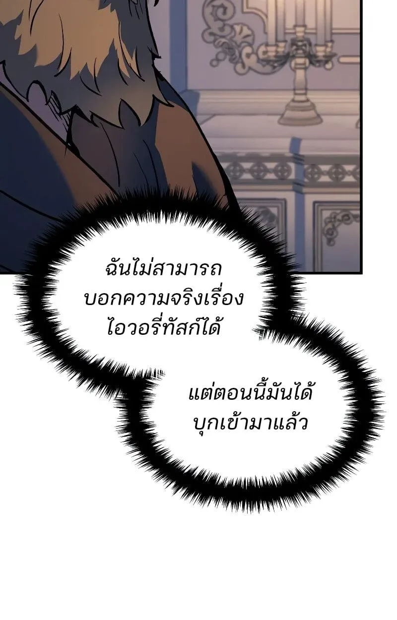 The Indomitable Martial King ตอนที่ 69 หน้า 88