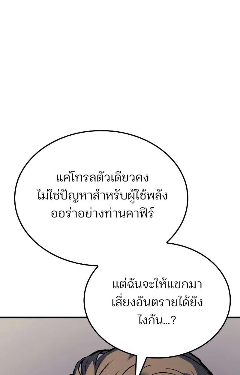 The Indomitable Martial King ตอนที่ 69 หน้า 91