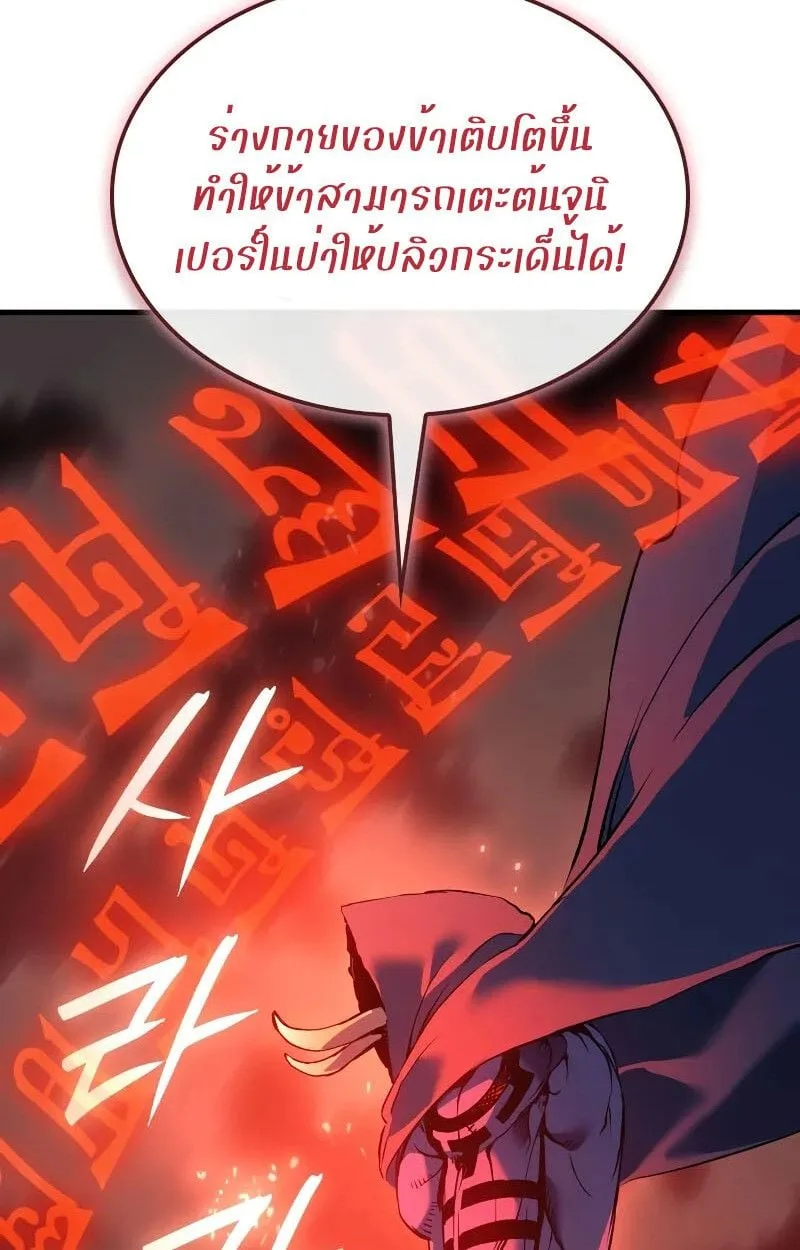 The Indomitable Martial King ตอนที่ 70 หน้า 21
