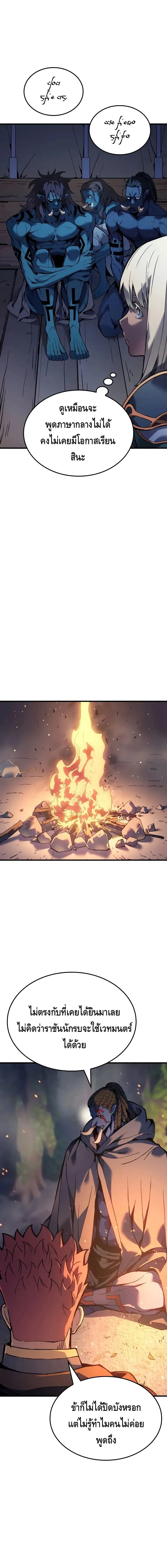 The Indomitable Martial King ตอนที่ 71 หน้า 20