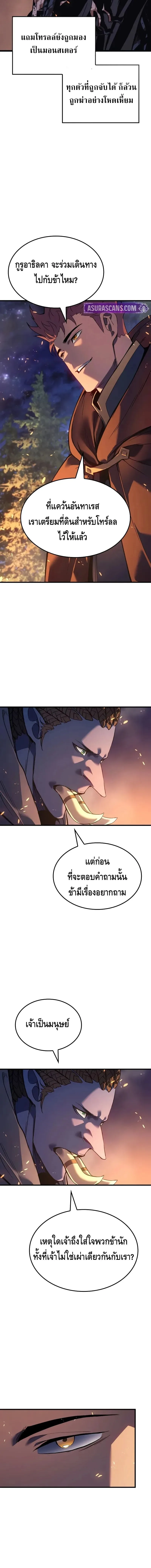 The Indomitable Martial King ตอนที่ 71 หน้า 24