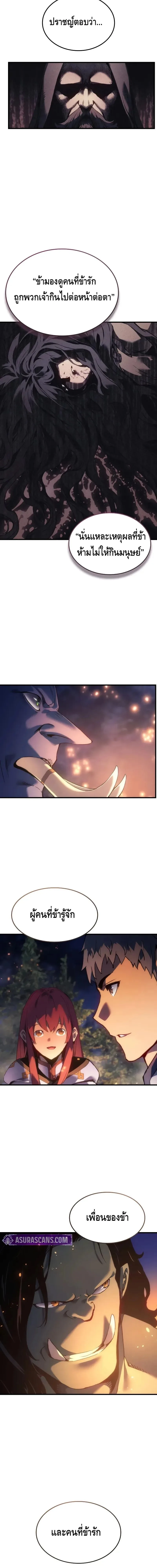 The Indomitable Martial King ตอนที่ 71 หน้า 26